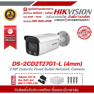 HIKVISION DS-2CD2T27G1-L (4mm) รองรับระบบ 4 ระบบ TVI,AHD,CVI,CVBS กล้องวงจรปิดความละเอียด 2 ล้านพิกเซล