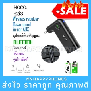 งานแท้✅Hoco อุปกรณ์รับสัญญาณบลูทูธ Car Bluetooth E53 E58 BT V5.0 (ของแท้ 100%)