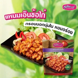 แหนมเอ็นข้อไก่ซองตั้ง 180 กรัม ตราสุทธิลักษณ์