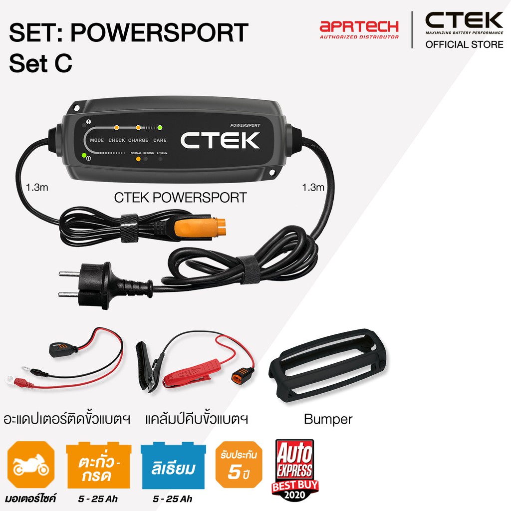 CTEK เซ็ท CT5 POWERSPORT C [เครื่องชาร์จแบตเตอรี่ + เคสซิลิโคน] [สำหรับมอเตอร์ไซค์ บิ๊กไบค์] [รองรับ