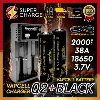 👍[ได้2ก้อน][ราคาส่ง]ถ่านชาร์จ 18650 + รางชาร์จ Vapcell Q2s [แถมกระเป๋า] [สินค้าของแท้💯เช็คโค้ดได้]