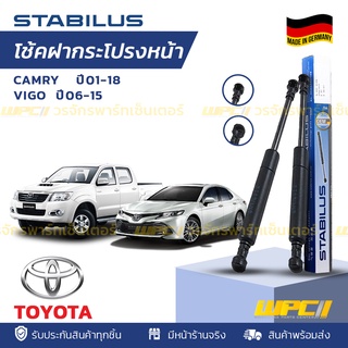 STABILUS โช้คฝากระโปรงหน้า TOYOTA : CAMRY / VIGO