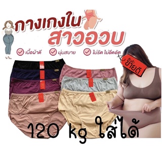 กางเกงในไซส์ใหญ่4XLหนัก100kg.ใส่ได้