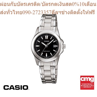 CASIO นาฬิกาข้อมือผู้หญิง GENERAL รุ่น LTP-1215A-1A2DF นาฬิกา นาฬิกาข้อมือ นาฬิกาข้อมือผู้หญิง