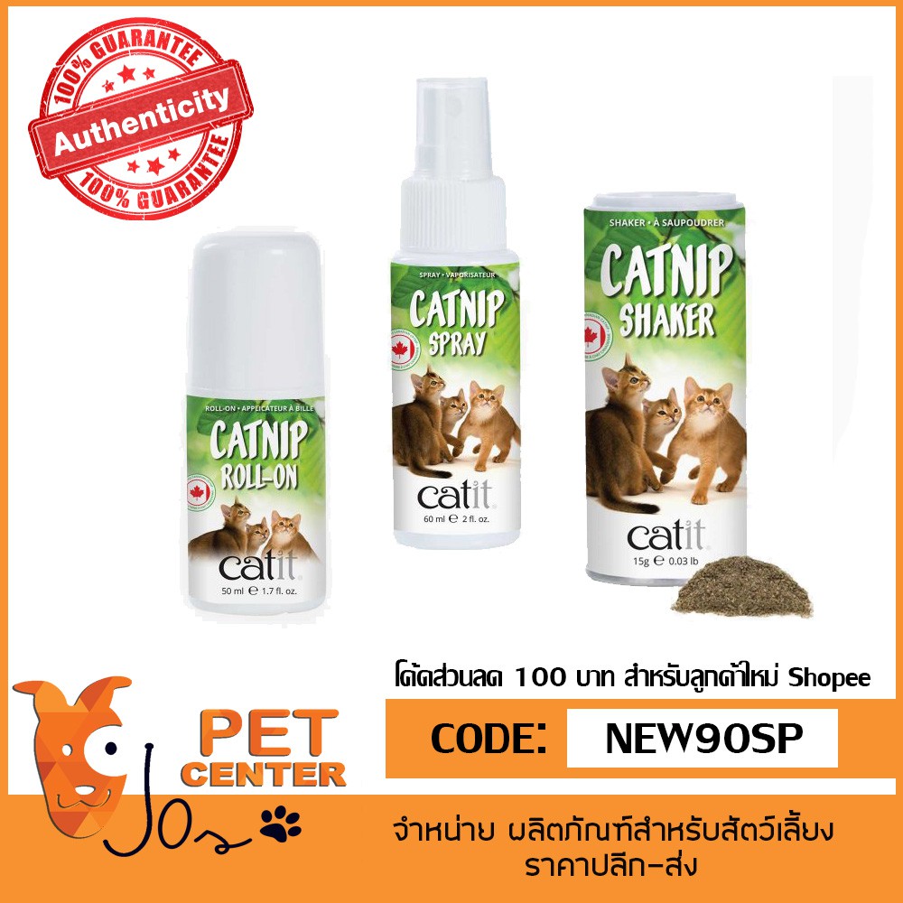 Catit - Catnip Shaker | Roll-on | Spray แคทนิปแมว ทุกรูปแบบ