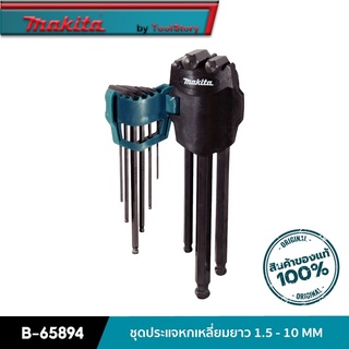 MAKITA B-65894 : ชุดประแจหกเหลี่ยมยาว 1.5 - 10 MM