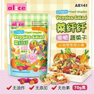 Alice สลัดผักรวม (70g) อาหารเสริม เสริมวิตามิน แร่ธาตุ ช่วงตั้งท้อง หรือ บำรุงร่างกายปกติ กระต่าย แกสบี้ ชินชิล่า