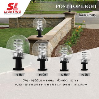 SL LIGHTING | Post Light โคมไฟหัวเสายี่ห้อ รุ่น SL-11-8053S