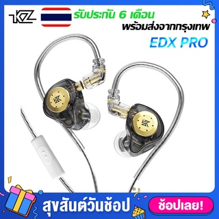 หูฟัง KZ EDX PRO หูฟังเบสหนักๆ หูฟังอินเอียร์ หูฟังโทรศัพท์ หูฟังเบสหนัก หูฟังเกมมิ่ง หูฟังมีไมค์ หูฟังมีสาย headphone