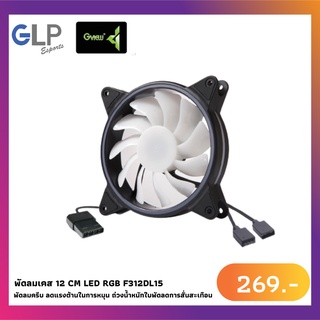 พัดลมเคส 12 CM LED RGB F312DL15 สีขาว