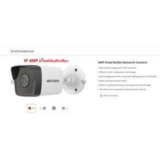 กล้องวงจรปิด Hikvision DS-2CD1043G0-I(UF) (IP กระบอก 4mp มีไมค์)