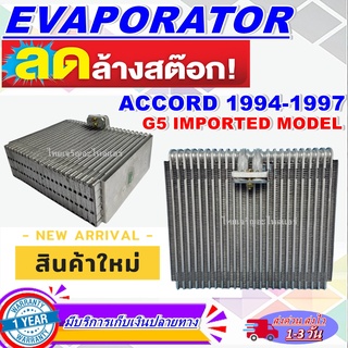 EVAPORATOR Honda Accord’1994-1997โฉมนำเข้า คอยล์เย็น ฮอนด้า แอคคอร์ด’94 รุ่นวาล์วบล็อก G5 คอยเย็น ไฟท้ายก้อนเดียว คอล์ยเ