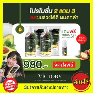 **2แถม3 ส่งฟรี**  Victory hair shampoo แชมพู-ครีมนวดวิคตอรี่ เหมาะสำหรับปัญหา ผมร่วง ผมบาง หัวล้าน ผมเสีย คุณแม่หลังคลอด