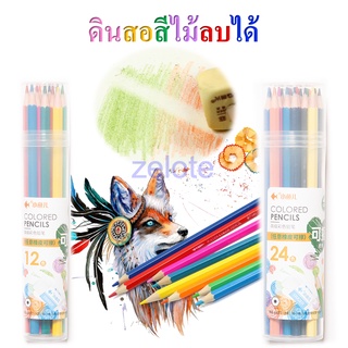 ชุดดินสอสีไม้ลบได้ ชุดดินสอสี มี2แบบให้เลือก12สี/24สี แท่งยาว (ราคาต่อกล่อง) #ดินสอไม้#ดินสอสีไม้#ดินสอสี#ดินสอลบได้