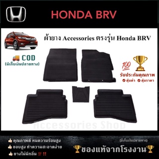 ยางปูพื้นรถยนต์เข้ารูป HONDA BR-V