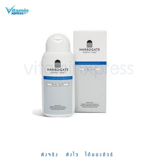 Exp 03/26 Harrogate body wash 250ml ฮาโรเกต อาบน้ำ 250ml ผิวแพ้ง่าย อาบน้ำ คัน สิว ผดผื่น