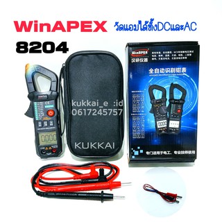 มิเตอร์วัดไฟคลิปแอมป์ดิจิตอล WinAPEX 8204 วัดเเอมป์ได้ทั้ง AC/DC 600A VACได้750V VDCได้1000Vวัดอุณหภูมิ วัดHz NCV