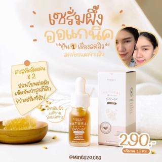 พร้อมส่ง เซรั่มผึ้ง venesza ลดสิว ลดรอยดีมาก หน้าเนียนใส 🤎