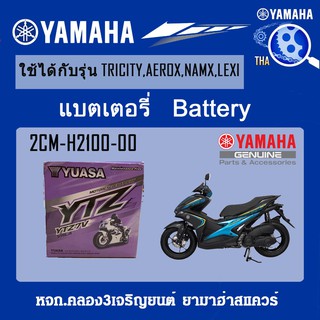 แบตเตอรี่6.3แอมป์12โวลต์ไม่เติมน้ำกลั่น แท้จากศูนย์YAMAHA100%