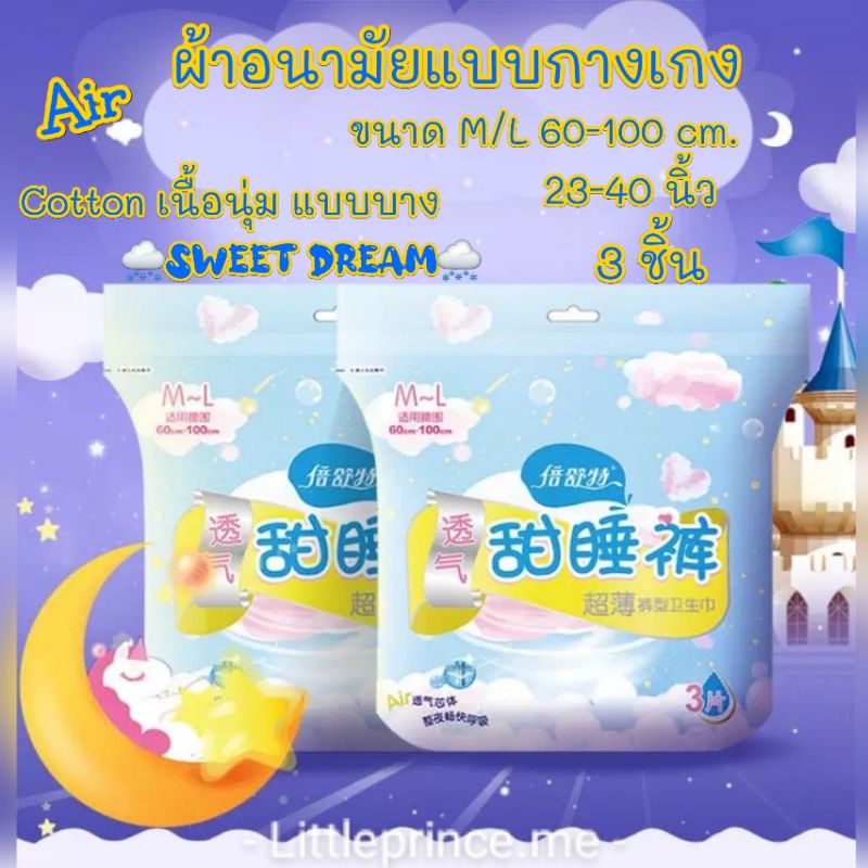 ผ้าอนามัยแบบกางเกง รุ่น Air Cotton ห่อ 3 ชิ้น สัมผัสผ้า Cotton เนื้อนุ่ม เป็นมิตรกับผิว และบางเบา Airระบายอากาศ พร้อมส่ง