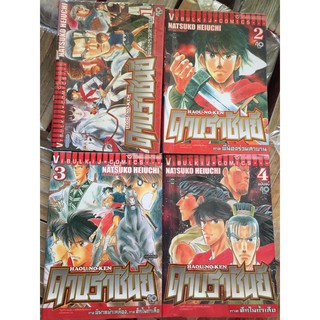 "ดาบราชันย์ ภาคศึกในถ้ำเสือ" เล่ม 1-4 จบ (ยกชุด)  หนังสือการ์ตูนญี่ปุ่นมือสอง สภาพดี ราคาถูก