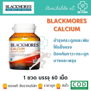 BLACKMORES CALCIUM + D 3 ดี3 (ซื้อขวดใหญ่ฟรีทันที10เม็ด)