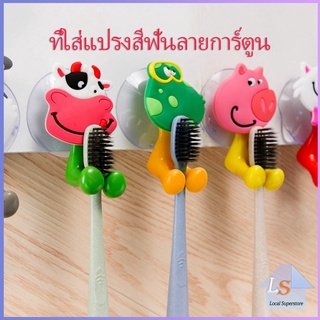 ยึดผนังด้วยตัวดูด  ที่แขวนแปรงสีฟัน สัตว์ตัวการ์ตูน Toothbrush holder with suction cup