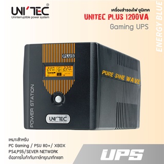 เครื่องสำรองไฟ UNITEC รุ่น PLUS 1200VA/840W (PURE SINE WAVE) ของแท้ ส่งไว ประกัน 2 ปี มี Hotline 24 ชั่วโมง