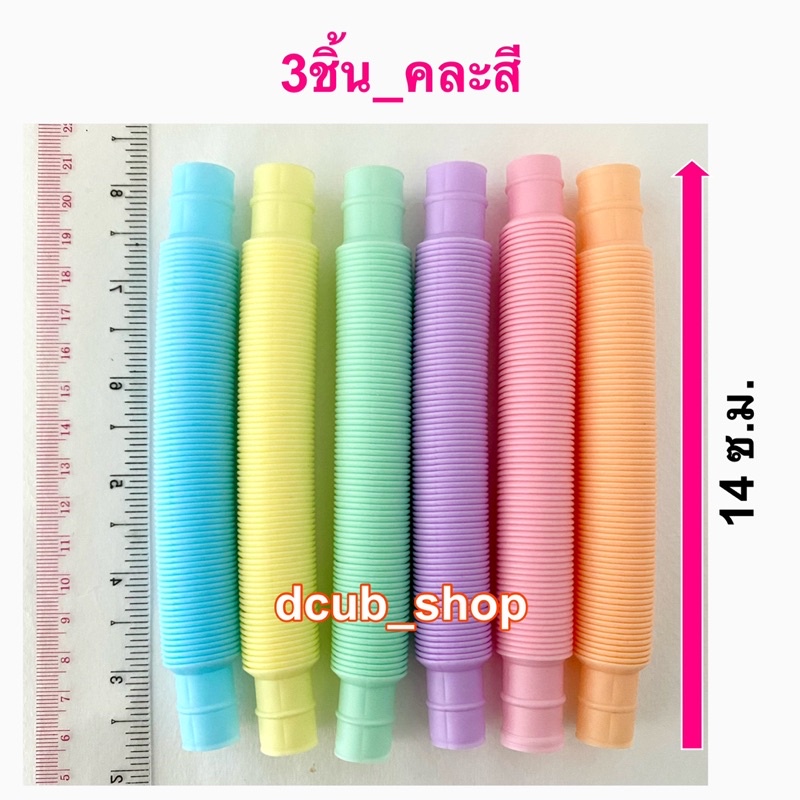 ท่อป๊อป ท่อป๊อปเรืองแสง คละสี ของเล่น Fidget Toy  ของเล่นแก้เบื่อ tube pipe ของเล่นคลายเครียด ท่อดึง ท่อป็อป - รูปที่ 3