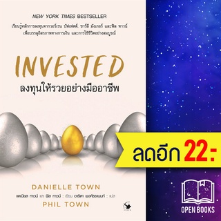 INVESTED ลงทุนให้รวยอย่างมืออาชีพ | แอร์โรว์ มัลติมีเดีย แดเนียล ทาวน์, ฟิล ทาวน์