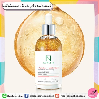 แท้💯จาก 🇰🇷 AMPLE:N ‼️Peptide Shot Ampoule เซรั่มตัวใหม่สูตรเปปไทด์ เพิ่มความเนียนให้แก่ผิว มีทั้งขวดเล็กและขวดใหญ่เลยนะค