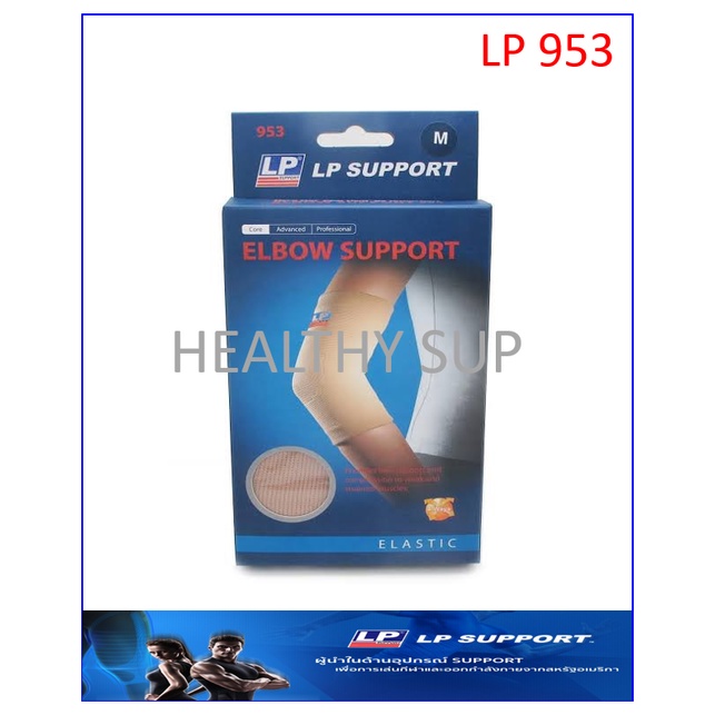 LP SUPPORT Elbow Support (LP953)