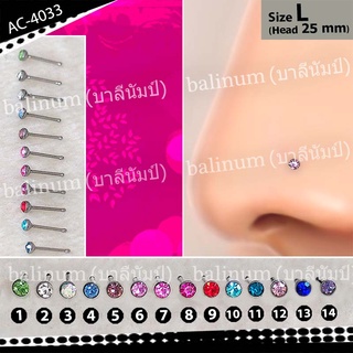 balinum AC-4033 จิวจมูกแบบก้านเจาะสแตนเลสแท้( Size L)ประดับเพชรมีหลายสีให้เลือก ราคาต่อชิ้น