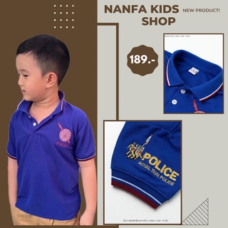 เสื้อโปโลเด็กชาย เสื้อโปโลเด็ก เสื้อโปโลตำรวจเด็ก รุ่น Nanfa-น้ำเงิน งานคุณภาพระดับแบรนด์เนม ออกแบบดีไซน์คนไทยสุดปราณีต