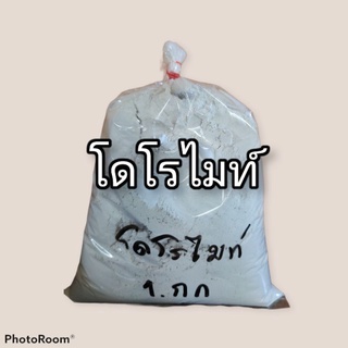 โดโลไมท์ ไลม์ (Dolomite Lime) ปรับสภาพดิน ปรับ Ph ดิน ก่อนการปลูก แคลเซียม แมกนีเซียม ธรรมชาติ