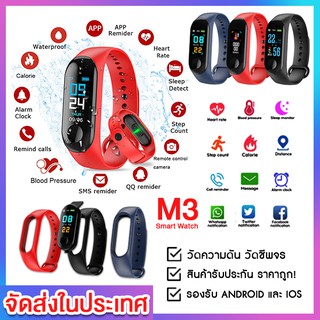 นาฬิกาออกกำลังกาย M3 Smart Watch สายรัดข้อมืออัจฉริยะ จอLEDสี สมาร์ทวอทช์ พร้อมส่งจากไทย มีปลายทาง