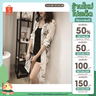 [ลด50% ใช้โค้ด INCS83L] เสื้อคลุมตัวยาว คลุมไปทะเลชิคๆ