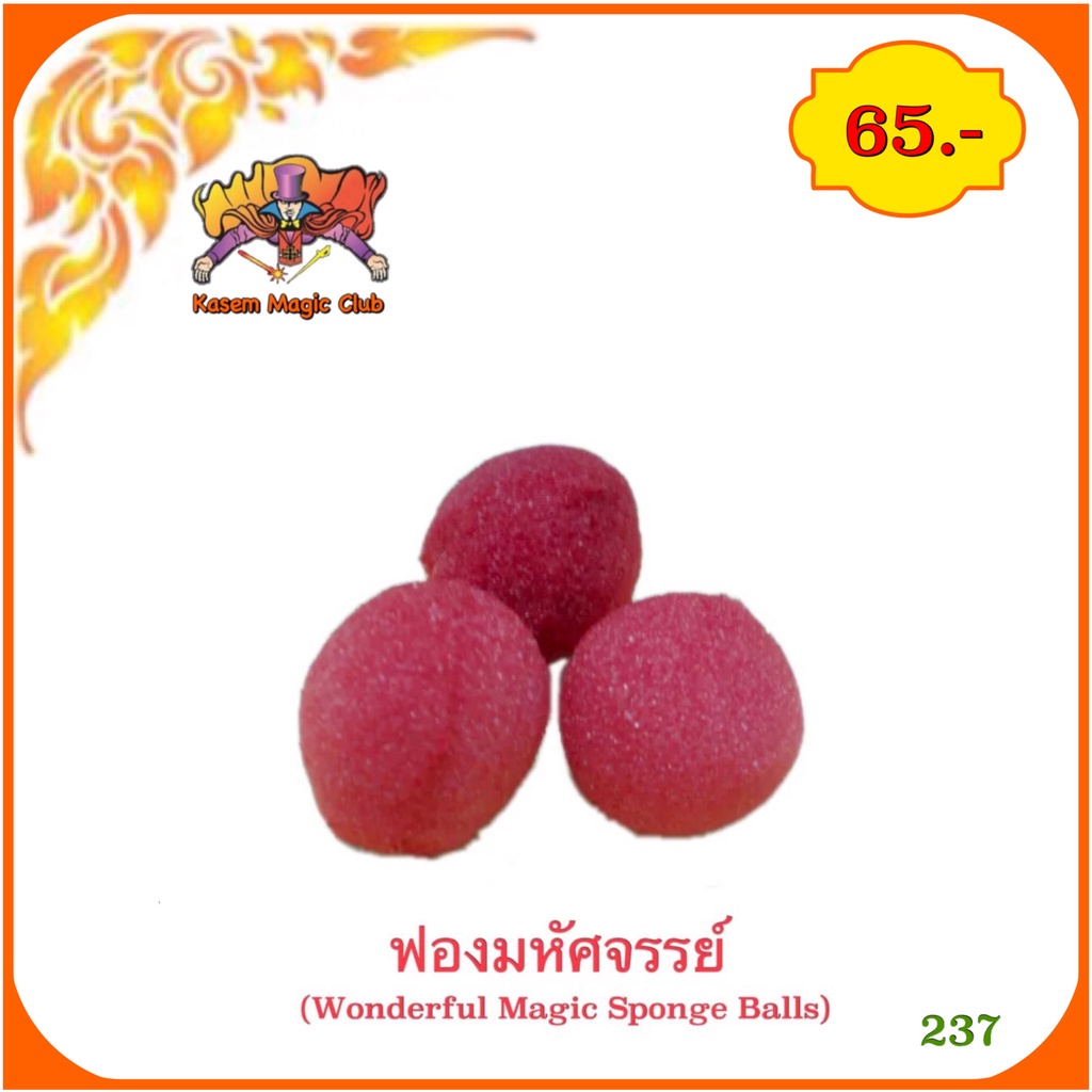 (มีคู่มือ ) อุปกรณ์มายากล ฟองน้ำมหัศจรรย์ (Wonderful Magic Sponge Ball)