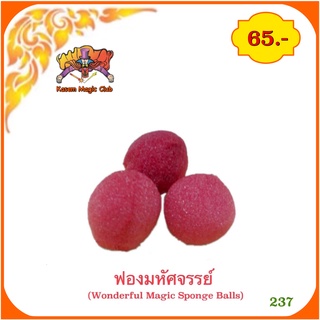 (มีคู่มือ🇹🇭) อุปกรณ์มายากล ฟองน้ำมหัศจรรย์ (Wonderful Magic Sponge Ball)