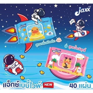 ทิชชู่เปียก JAXX B.DUCK BABY ผ้าเปียกทำความสะอาด ลิขสิทธิ์แท้จากฮ่องกง 40แผ่น (ทิชชู่เปียกJAXX)