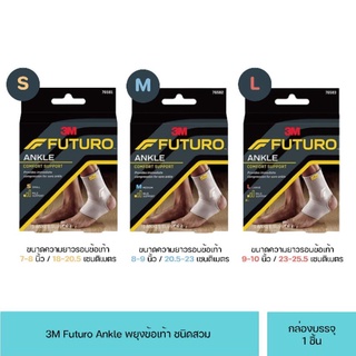 Futuro Ankle โฟทูโร่ พยุงข้อเท้า ชนิดสวม size S M L