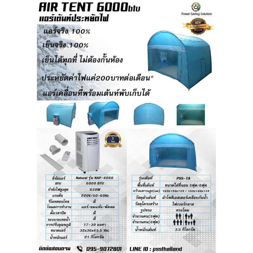 แอร์เคลื่อนที่ขนาด 6000  btu พร้อมเต้นท์เก็บความเย็น มีสินค้าพร้อมส่ง