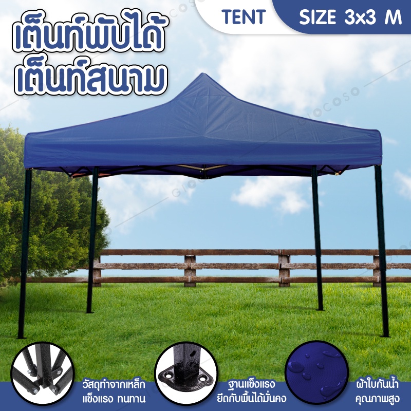 เต็นท์พับได้ พร้อมอุปกรณ์ 3x3 เมตร จอดรถได้ กัดแดด กันฝน เต็นท์ เต็นท์สนาม Tent   ( Blue )