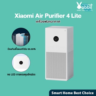 【พร้อมส่ง】Xiaomi Mi Mijia 4 Lite Air Purifier เครื่องฟอกอากาศ กรองอากาศ เสียวหมี่ กรองฝุ่น PM2.5