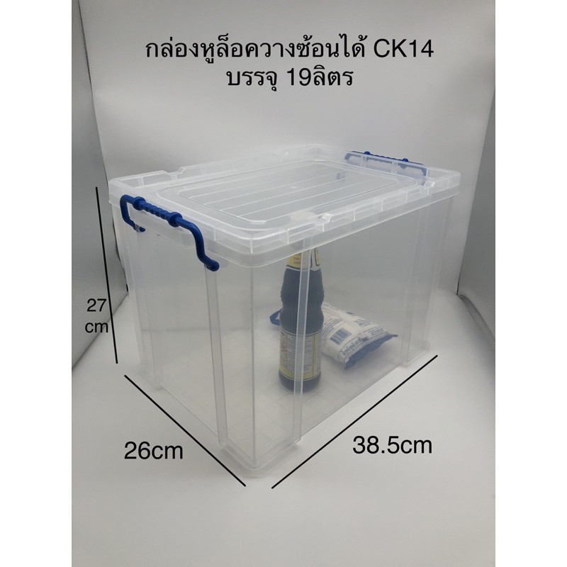 KHUN SANTI กล่องหูล็อควางซ้อนได้ CK-14