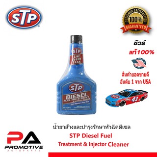 น้ำยาล้างและบำรุงรักษาหัวฉีดดีเซล STP Diesel Fuel Treatment &amp; Injector Cleaner