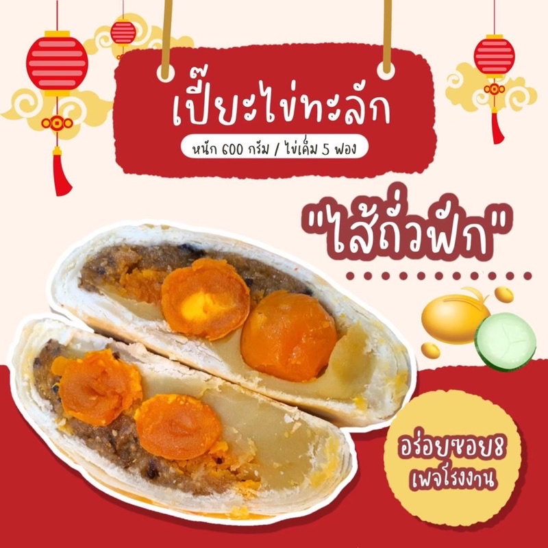 ขนมเปี๊ยะนมสดไข่ทะลัก อร่อยซอย8