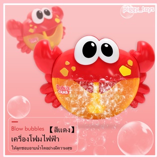 เครื่องทำฟองปูสร้างสรรค์ ทารก ของเล่นน้ำ อ่างอาบน้ำในห้องน้ำ ของเล่นเพื่อการศึกษา ของเล่นฟอง ของเล่นเด้ก