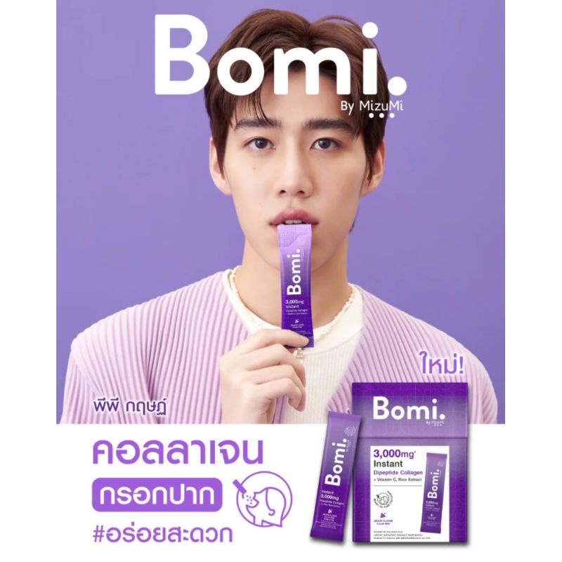 Bomi By MizuMi โบมิ อินสแตนท์ ได คอลลาเจน พลัส พรีเมี่ยมคอลลาเจน พร้อมทาน 3,000mg สะดวก สุขภาพดีได้ท