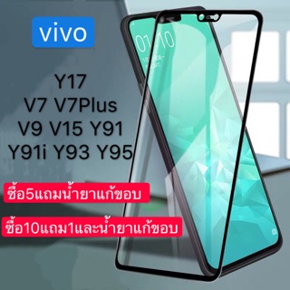 ฟิล์มกระจกเต็มจอ Vivo Y17 V7 V7Plus V9 V15 Y91 Y91i Y93 Y95